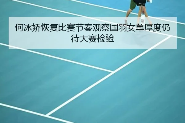 he-bing-jiao-hui-fu-bi-sai-jie-zou-guan-cha-guo-yu-nv-dan-hou-du-reng-dai-da-sai-jian-yan-2-876.jpg